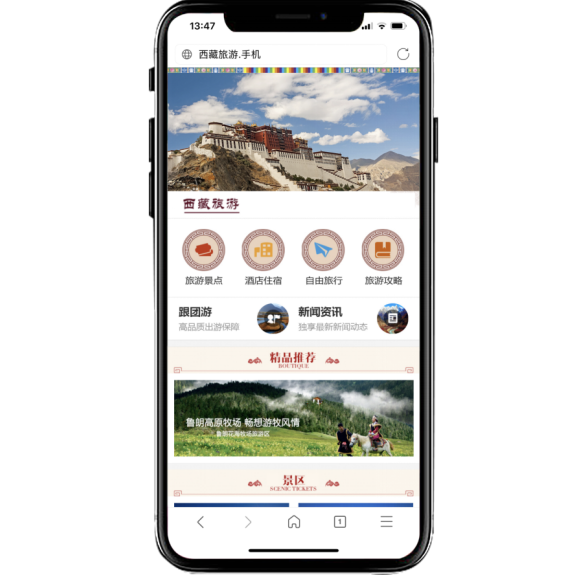 西藏旅游.手机
